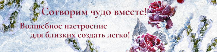 Зимний баннер