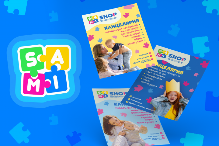 Дизайн листовок для магазина "SAMIshop"