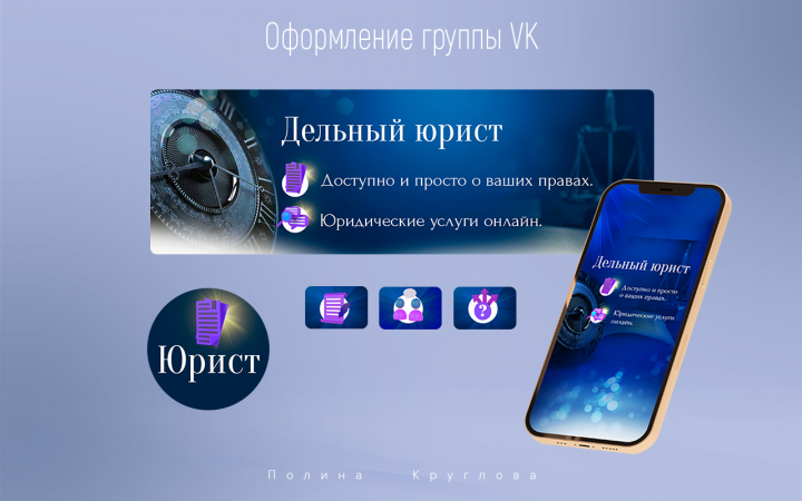 Дизайн группы юриста