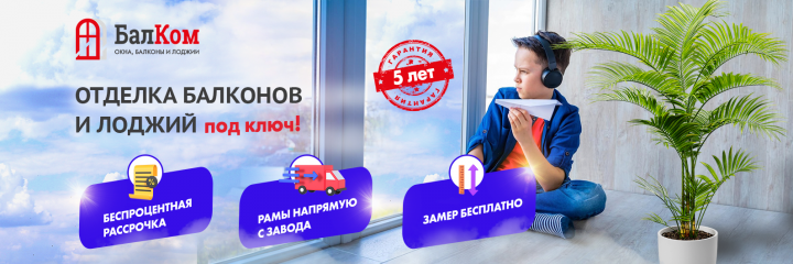 Оформление группы по остеклению