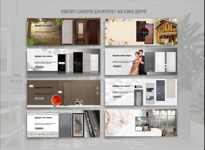 Баннеры для интернет-магазина дверей