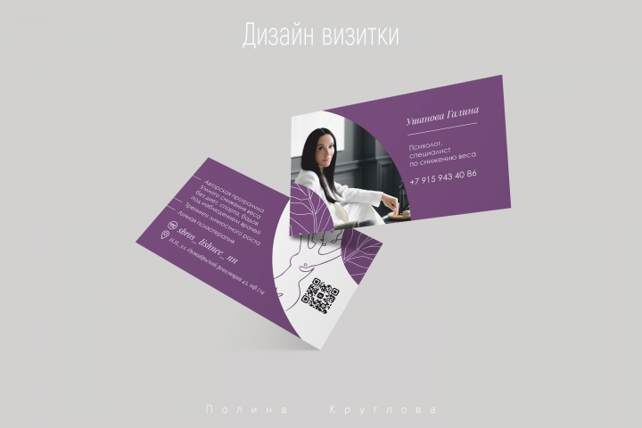 визитка психолога