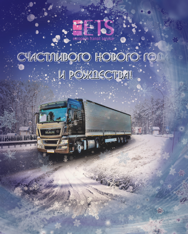 Открытка. Корпоративная. С Новым Годом