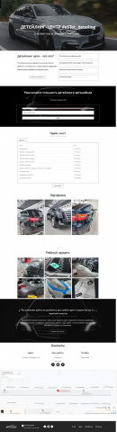 лендинг детейлинг авто