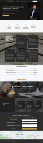 Лендинг юридические услуги