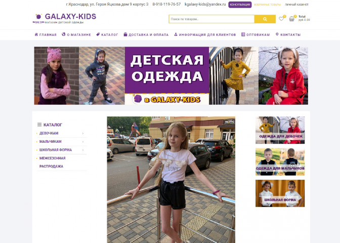 Интернет магазин детской одежды