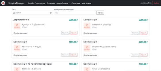 Веб-приложение для частной клиники