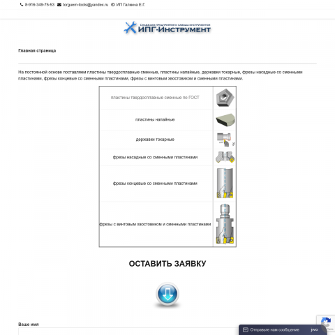 ИПГ-Инструмент