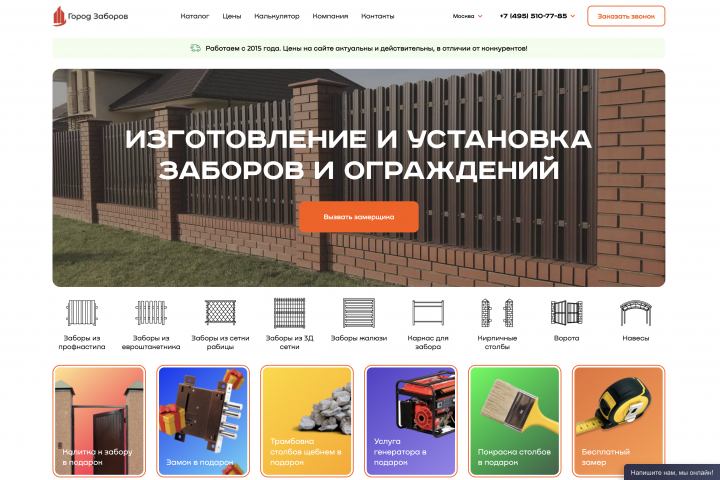 Установка заборов