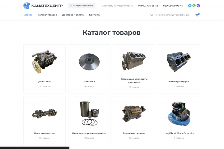 Магазин запчастей для грузовиков