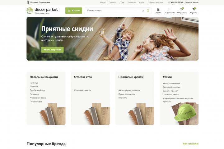 Магазин декора