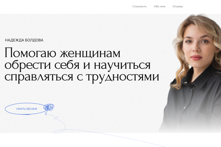 Сайт-визитка для психолога