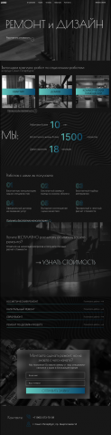 Лендинг для компании по ремонту и дизайну квартир