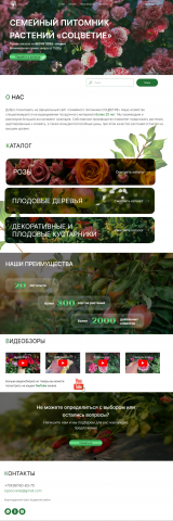 Интернет-магазин по продаже растений