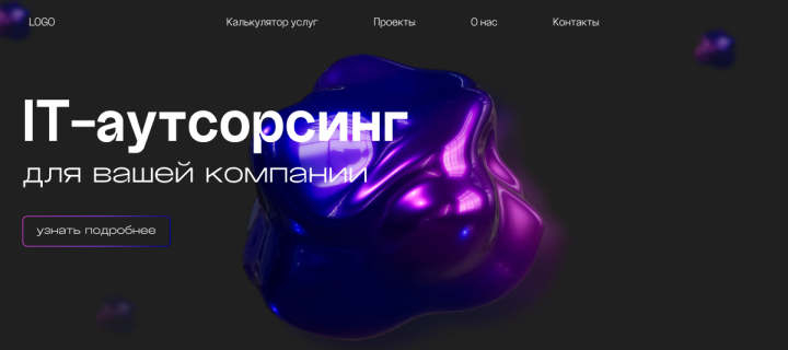 Концепт главного экрана для компании по IT-аутсорсингу