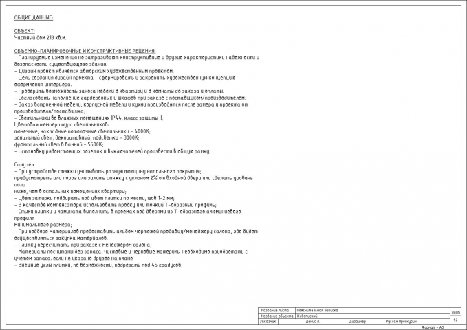 Лист 1-2, пояснительная записка