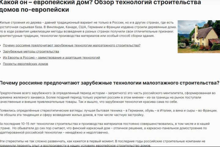 Статья: Какой он - европейский дом?