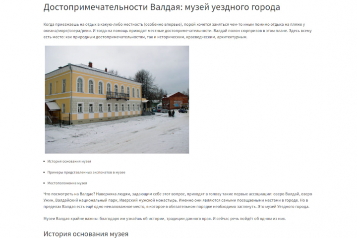 Статья: Достопримечательности Валдая