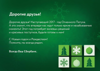 Открытка к Новому году
