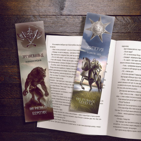 Закладки для книги