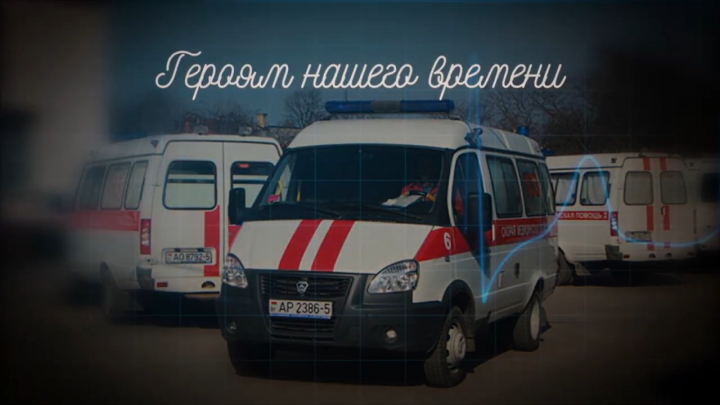 Спасибо врачам!