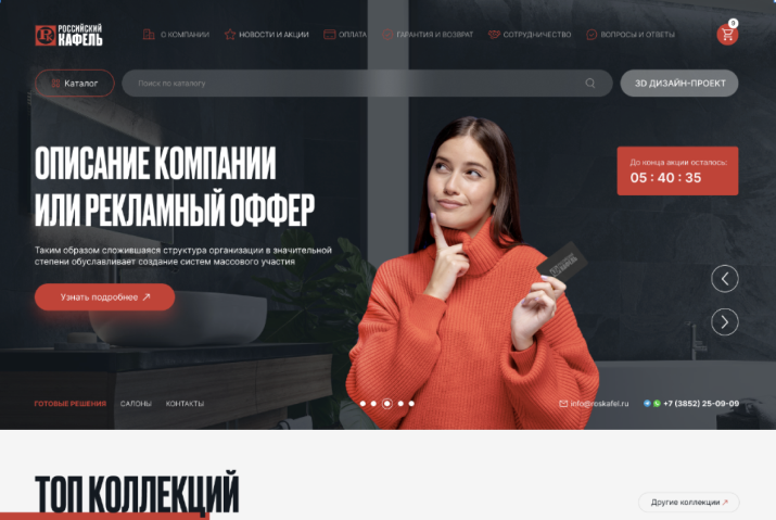 Интернет-магазин Российский кафель