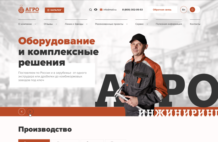Сайт компании Агроинжиниринг