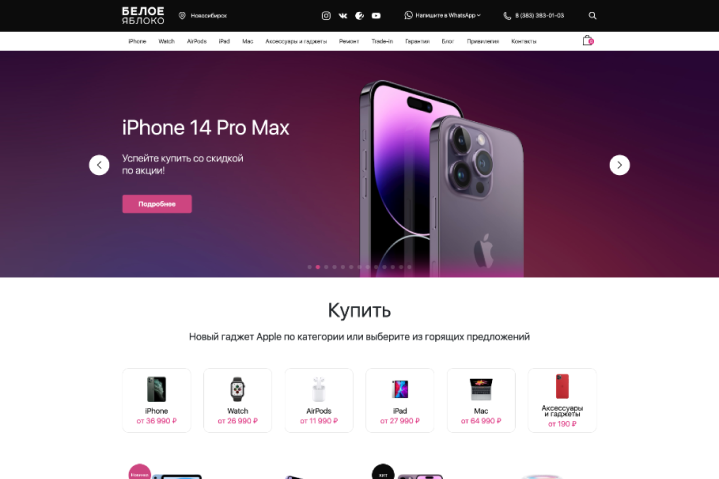 Интернет-магазин Белое яблоко