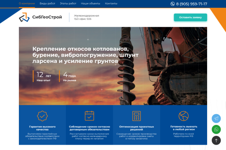 Сайт СибГеоСТрой