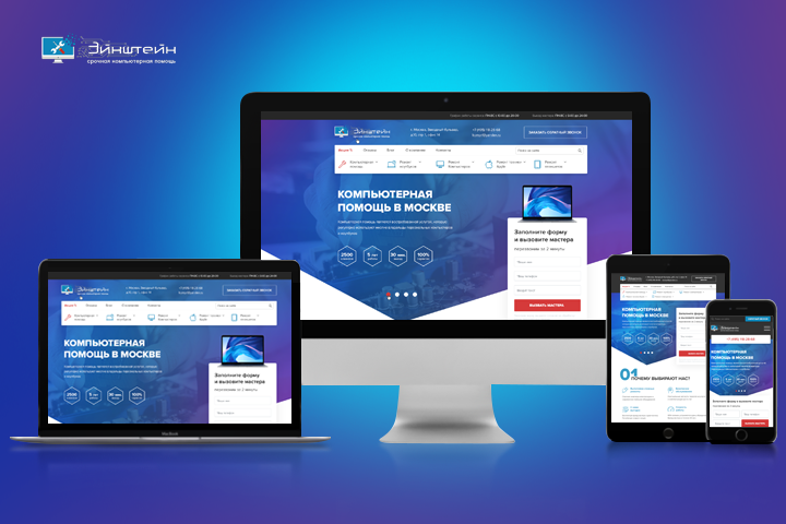 Главная страница для сервиса Эйнштейн (ремонт компьютеров)