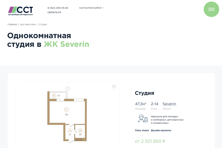 Детальная страница для сайта строительной компании ССТ