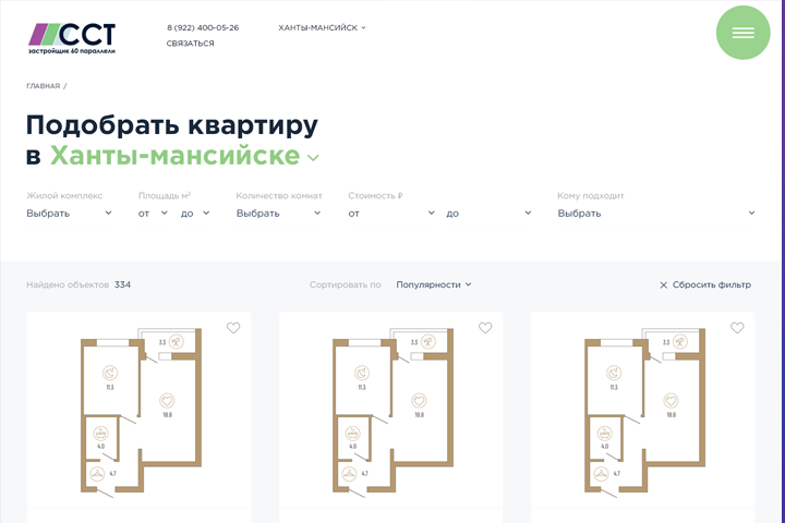 Список квартир для сайта строительной компании ССТ