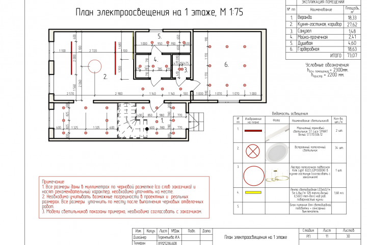 План электроосвещения