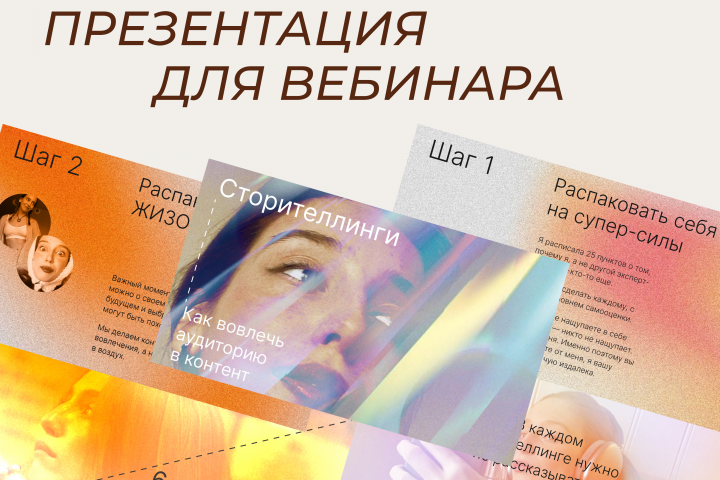 Презентация для эксперта на вебинар