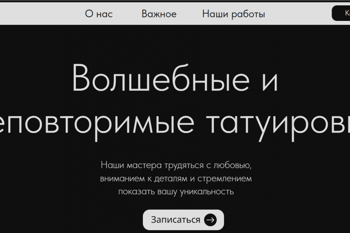 Сайт для тату-салона
