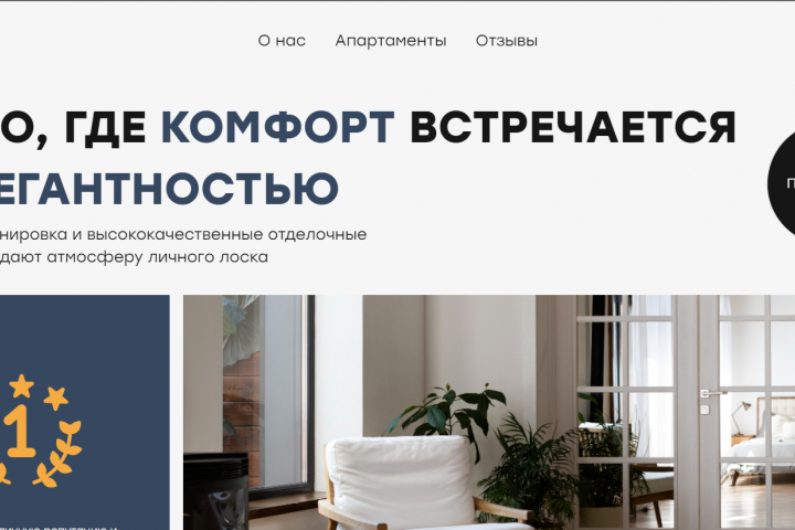 Сайт аренды апартаментов