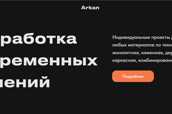 Сайт для архитектурного бюро