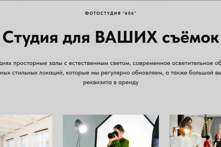 Сайт фотостудии