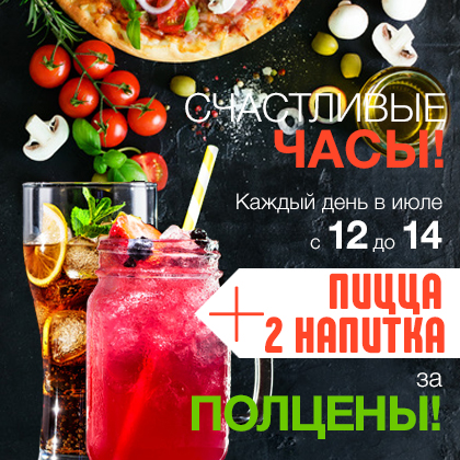 Листовка для спецпредложения пиццерии