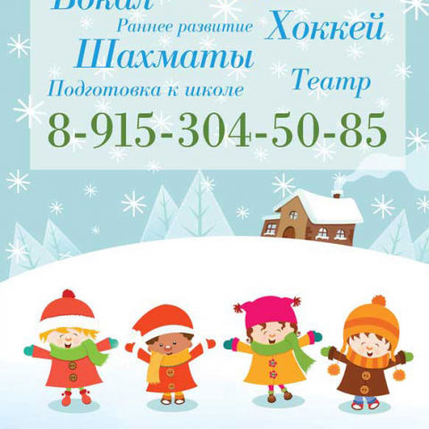 Листовки для детского клуба