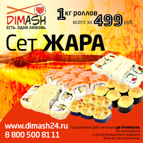 Баннер для ресторана японской кухни