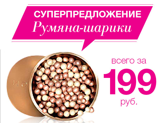 Баннер со спецпредложением для Avon.ru