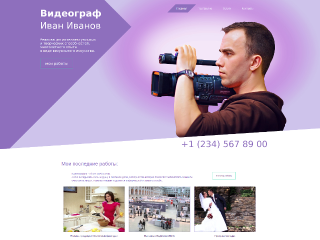 Промо сайт видеографа