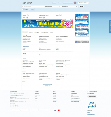 Домино РФ. Региональный авито