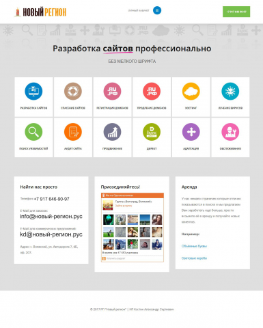 Новый регион. Наш сайт