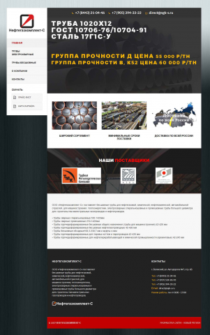 Нефтегазкомплект-С