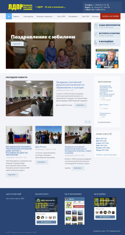 Официальный сайт ЛДПР