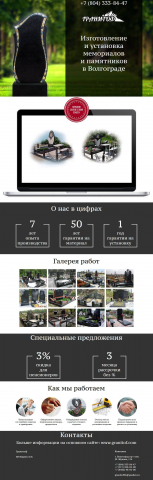 Гранитоф. Landing простой