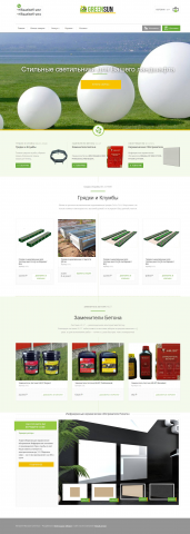Интернет-магазин GreenSun. Спасение сайта