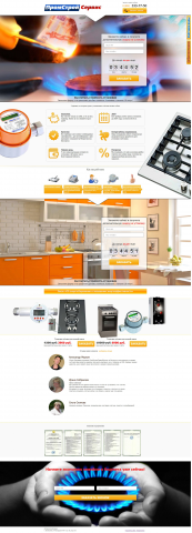 Промстройсервис. Landing Page